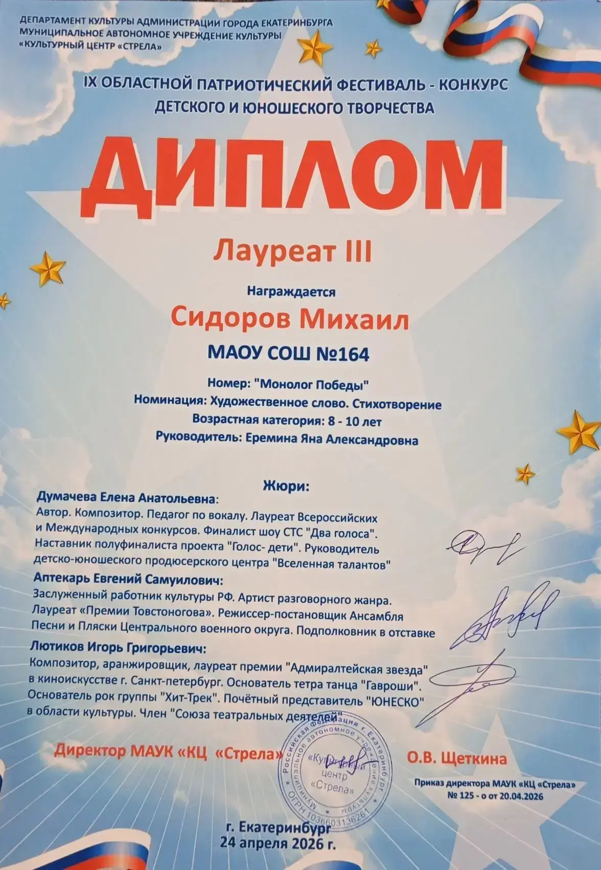 Наш юный талант: Михаил Сидоров - призёр двух конкурсов! 📖🏆  Поздравляем ученика 3В класса Михаила С