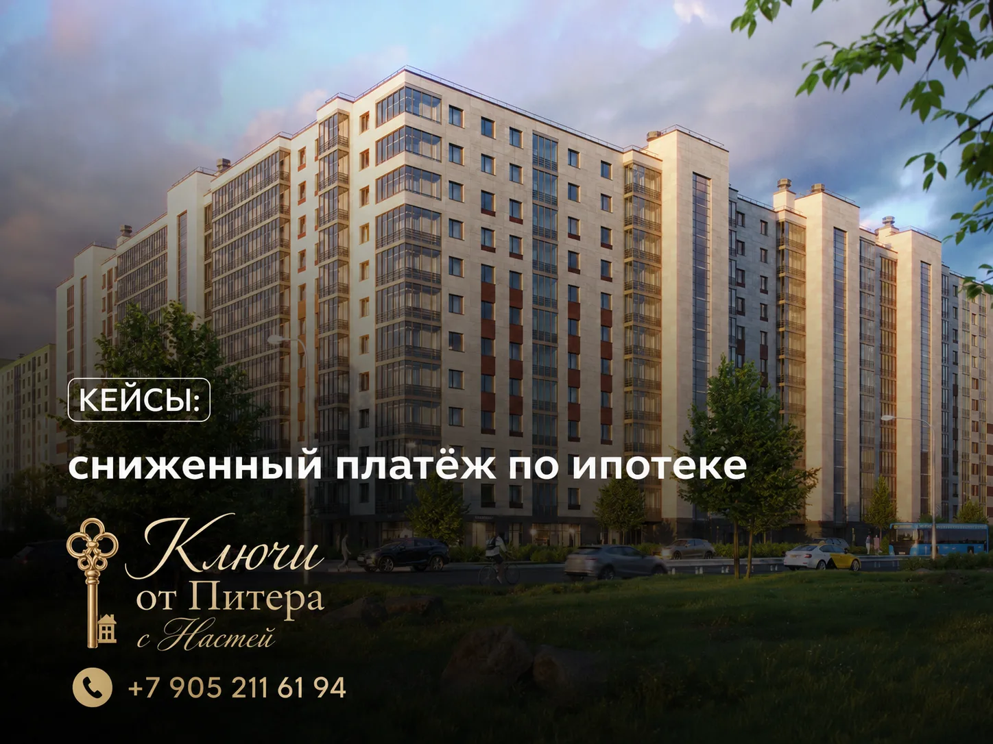 🔥 Хотите переехать в новую квартиру как можно быстрее, но не готовы к большому ежемесячному платежу