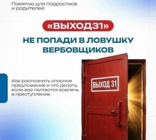 ❗Выход есть всегда: как не попасть в ловушку вербовщиков