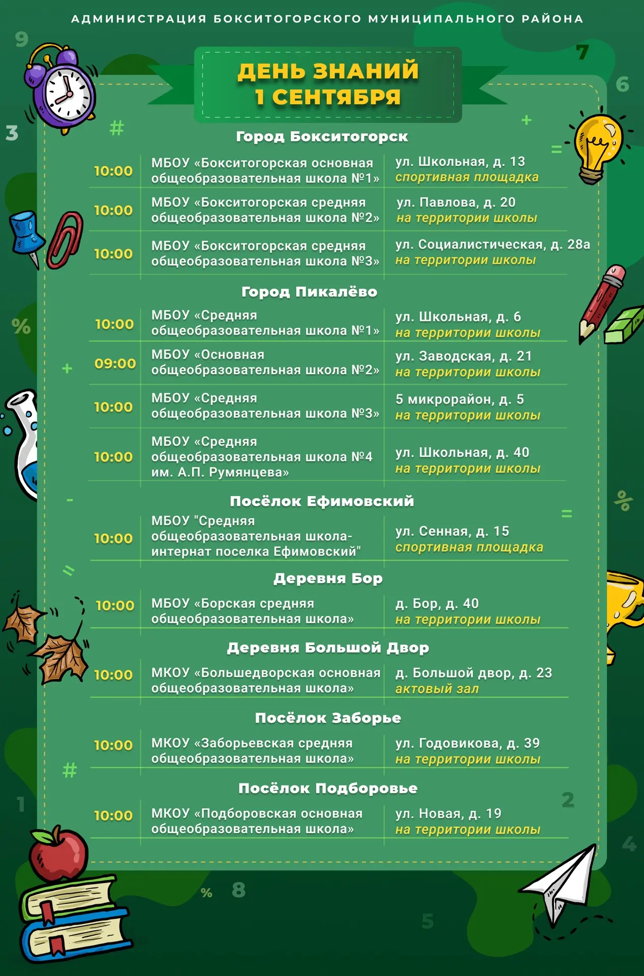 Снова в школу!
