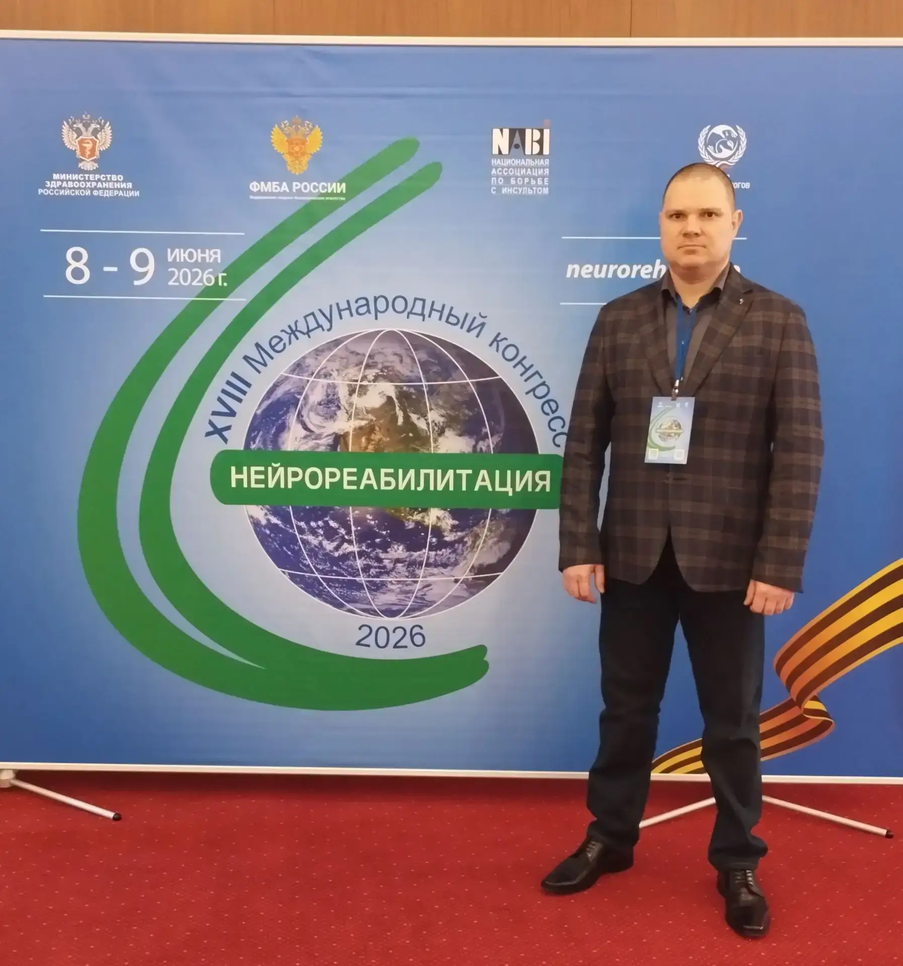 С 8 по 9 июня 2026 года в Москве, на площадке гостиницы «Славянская», состоялся XVIII Международный 