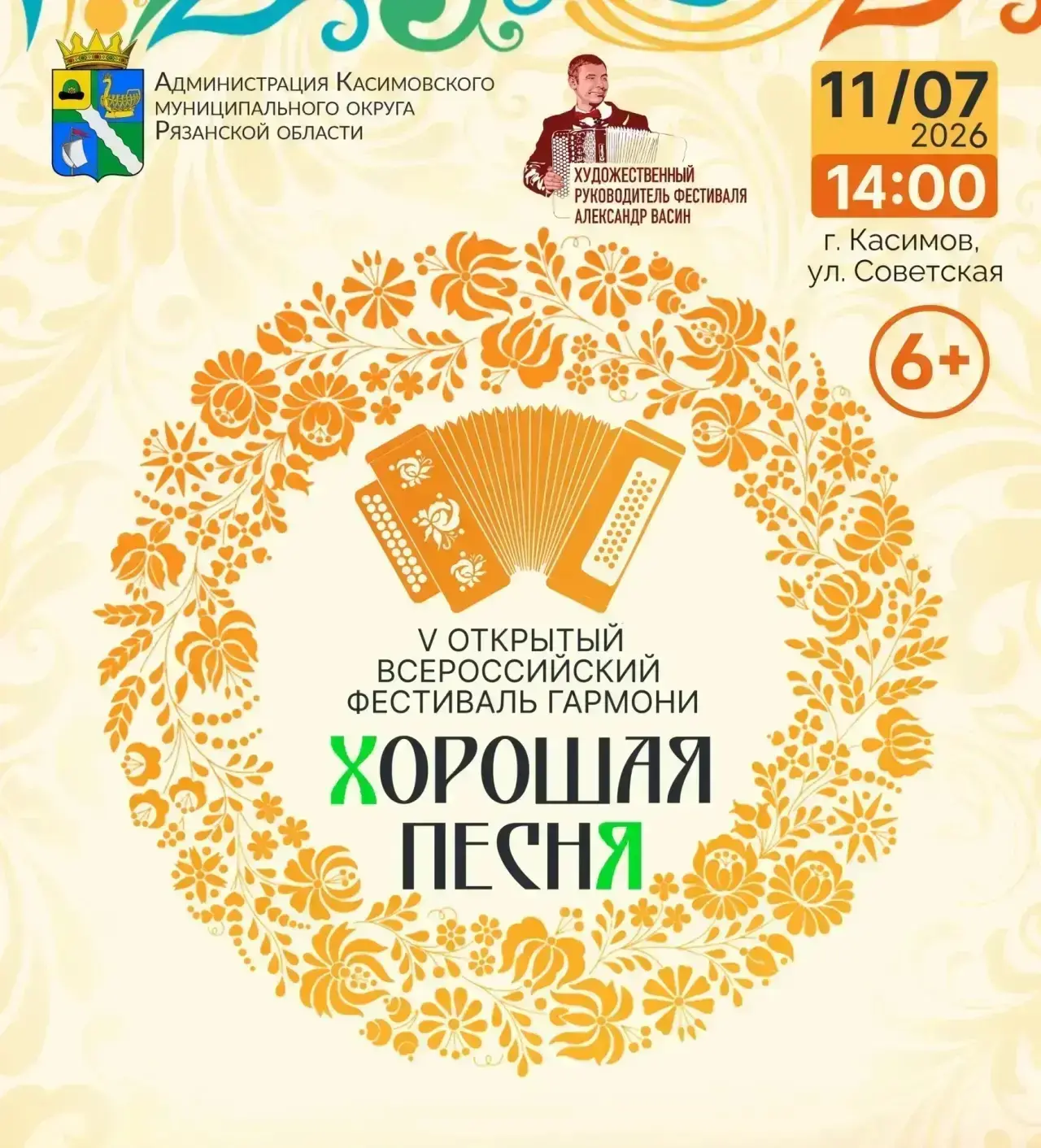 Уважаемые жители и гости города! 

🎉В Касимове пройдет яркий праздник музыки! Приглашаем всех на вс