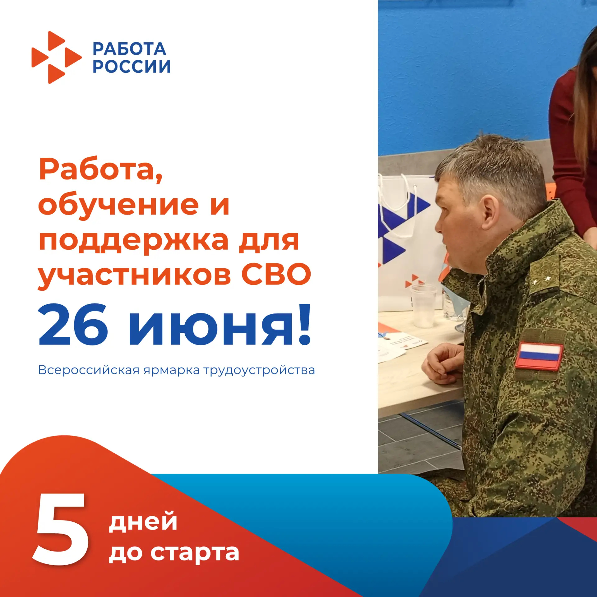 🇷🇺 26 июня в Кузбассе пройдет федеральный этап Всероссийской ярмарки трудоустройства....