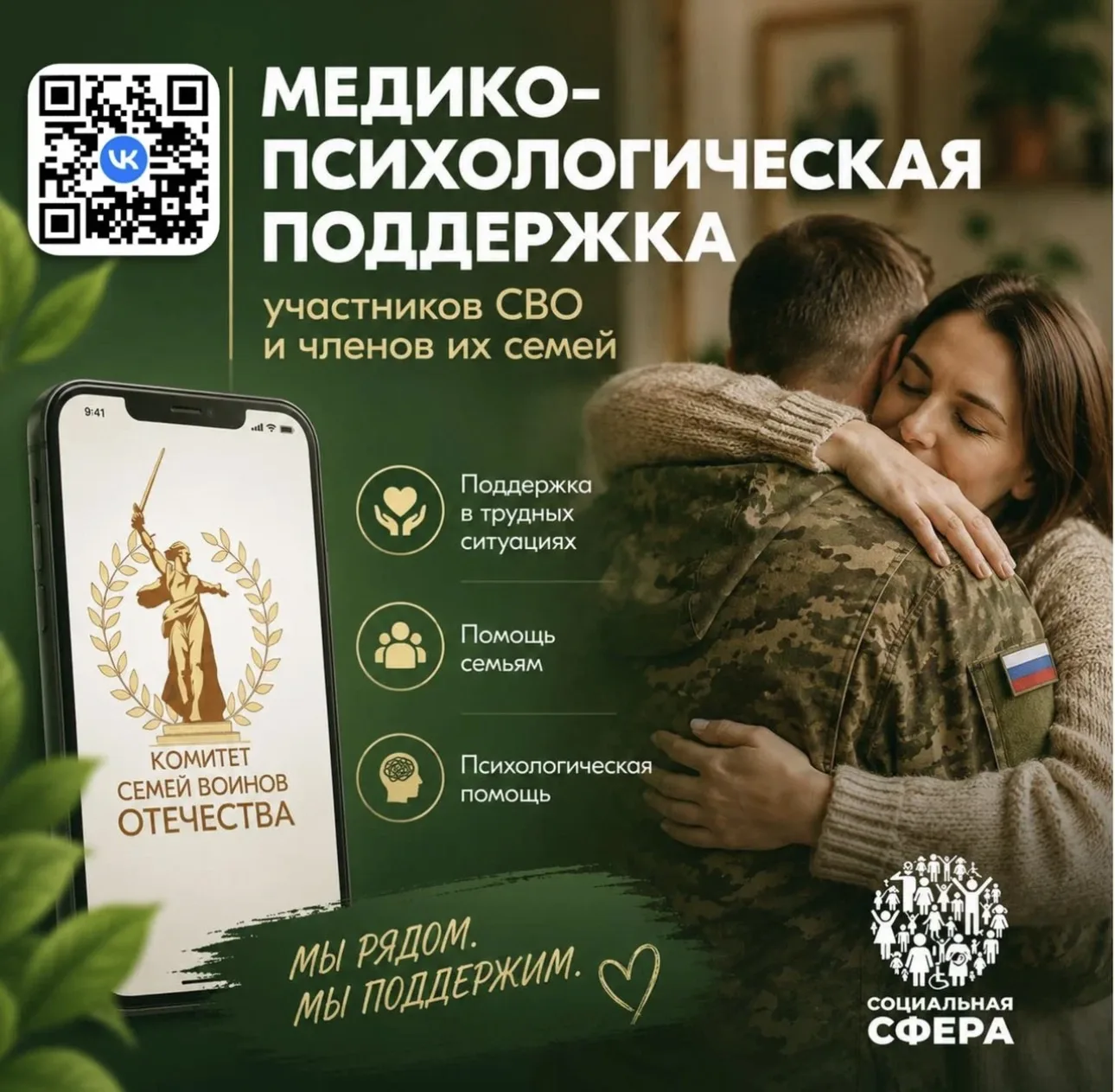 🇷🇺 Важная новость для защитников и их семей!

С июня 2026 года Единый федеральный медико-психологи