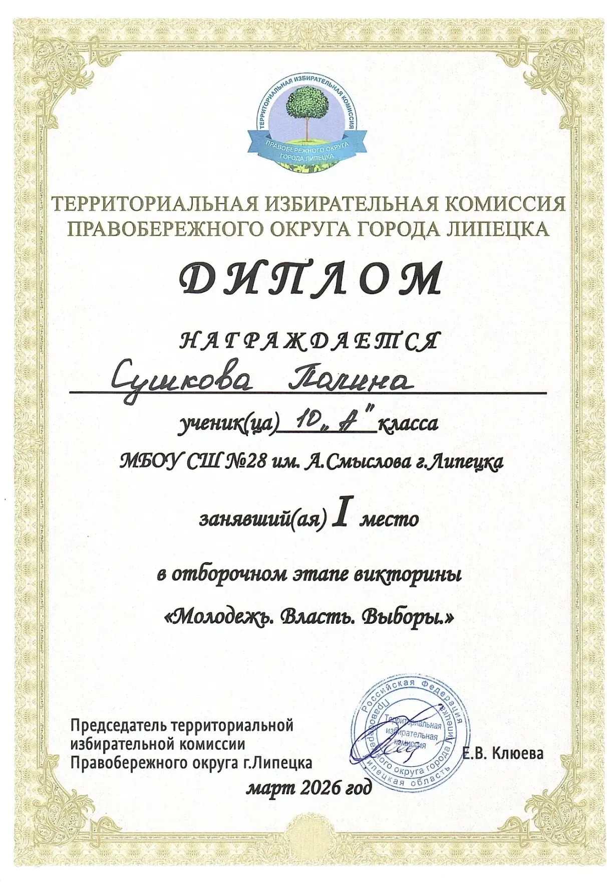 МОЛОДЕЖЬ. ВЛАСТЬ. ВЫБОРЫ: БУДУЩЕЕ ИЗБИРАТЕЛЬНОЙ СИСТЕМЫ В МБОУ СШ №28 🗳️  Сегодня в нашей школе прош