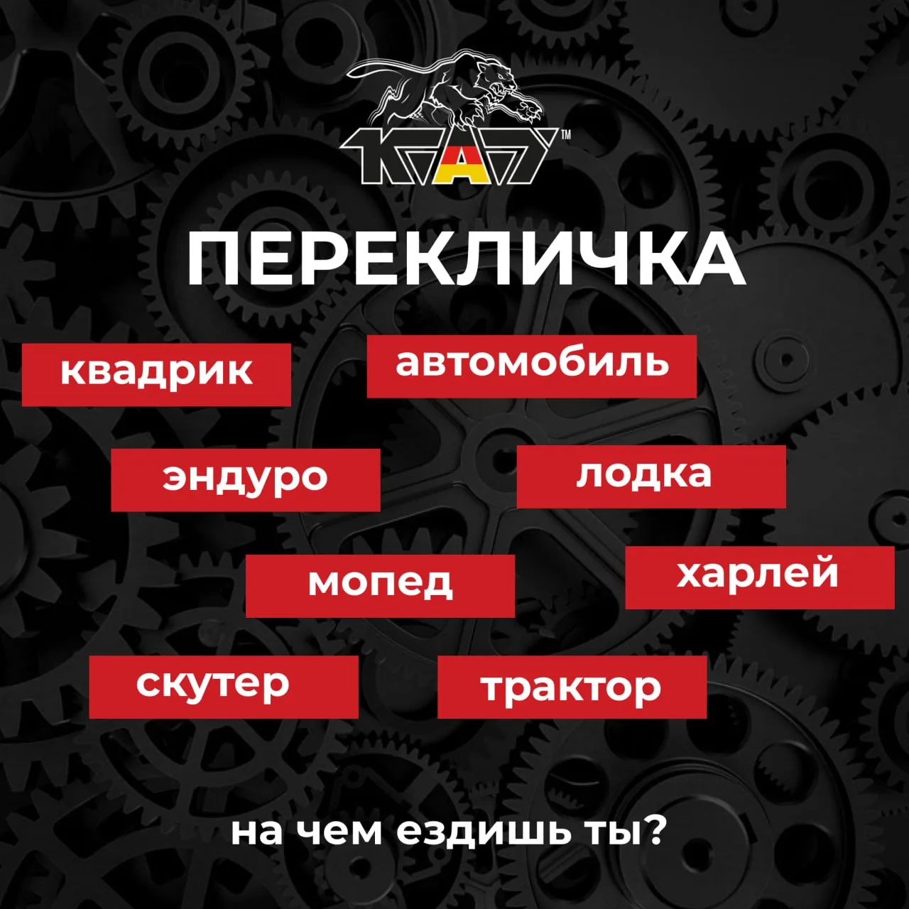 Уже заканчивается первый месяц весны🌱

А вы достали своих железных коней?  Пиши в комментариях на ч