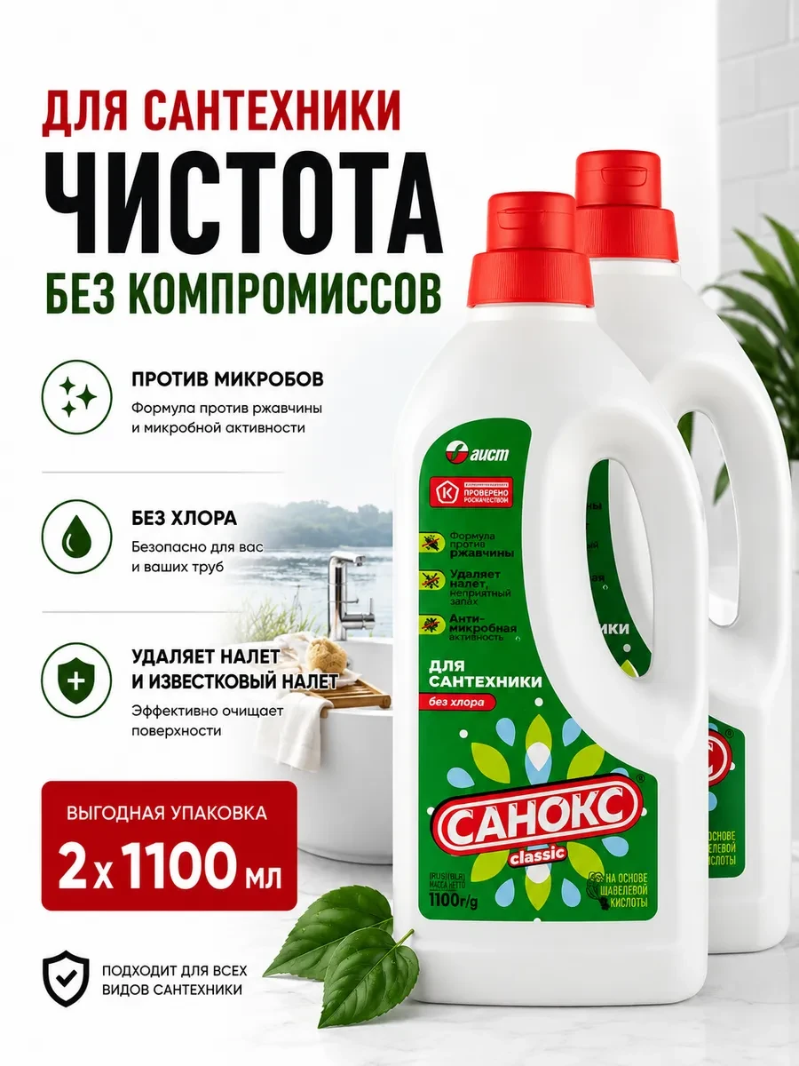 ⚡️ Чистящее средство для сантехники унитаза ванной 2200г, САНОКС