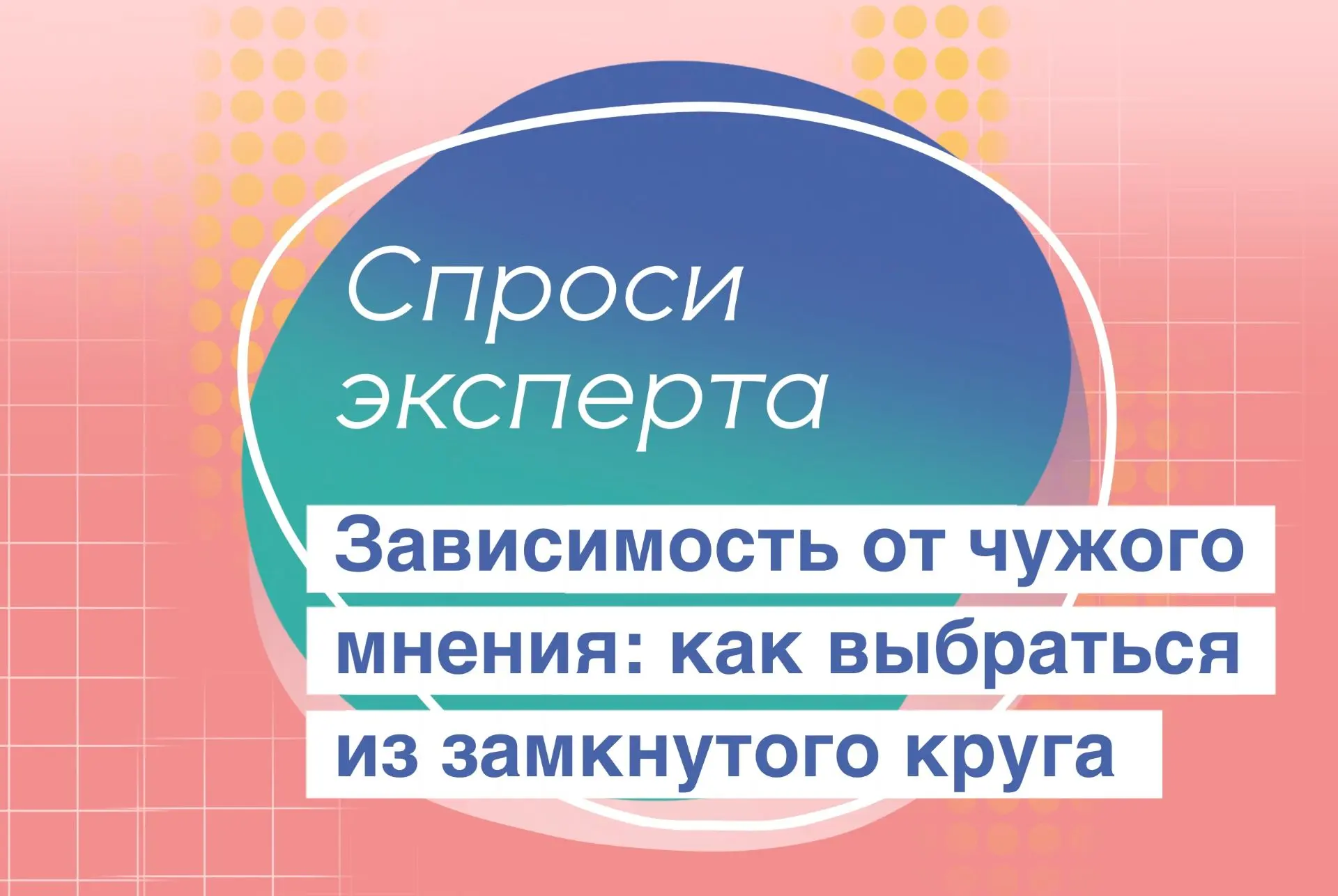 Сегодня в рубрике "Спроси эксперта" наш психолог Майол Таисия Андреевна отвечает на следующий вопрос