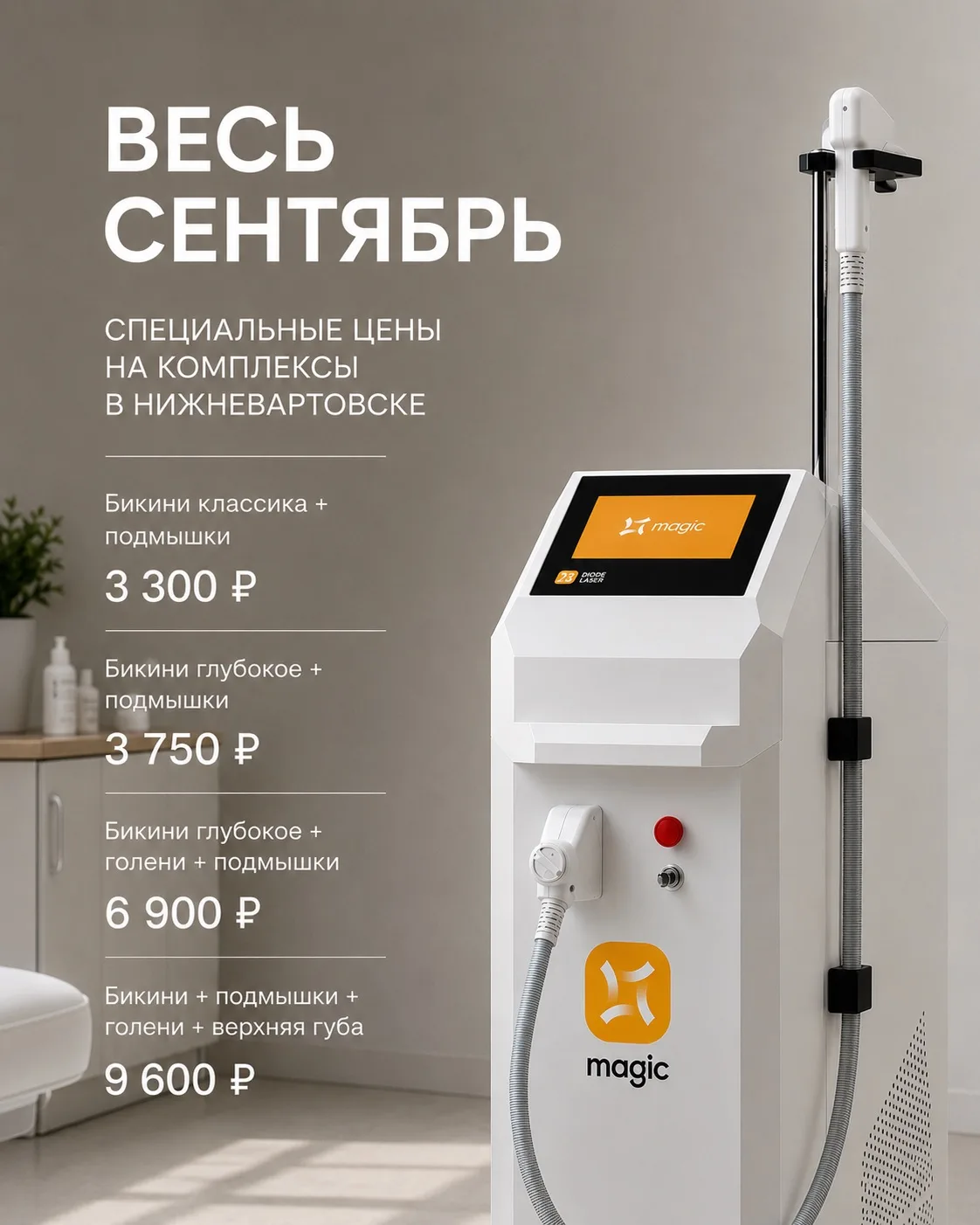 Гладкая кожа без постоянного бритья и раздражения ✨