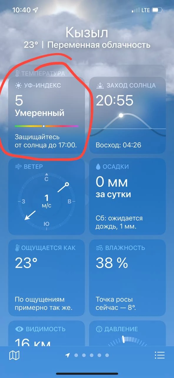 ☀️ УФ-индекс смотрим на телефоне☝️