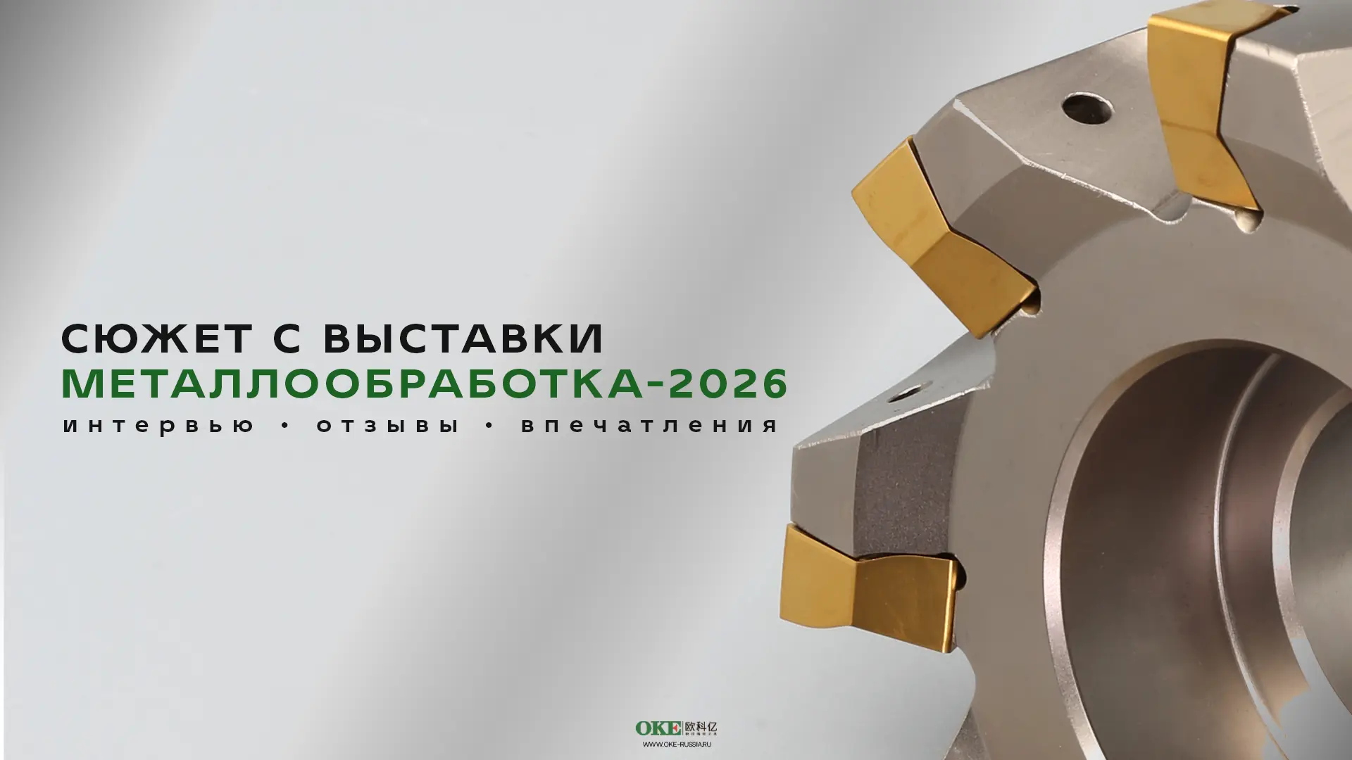 Вы были на выставке "Металлообработка-2026"?