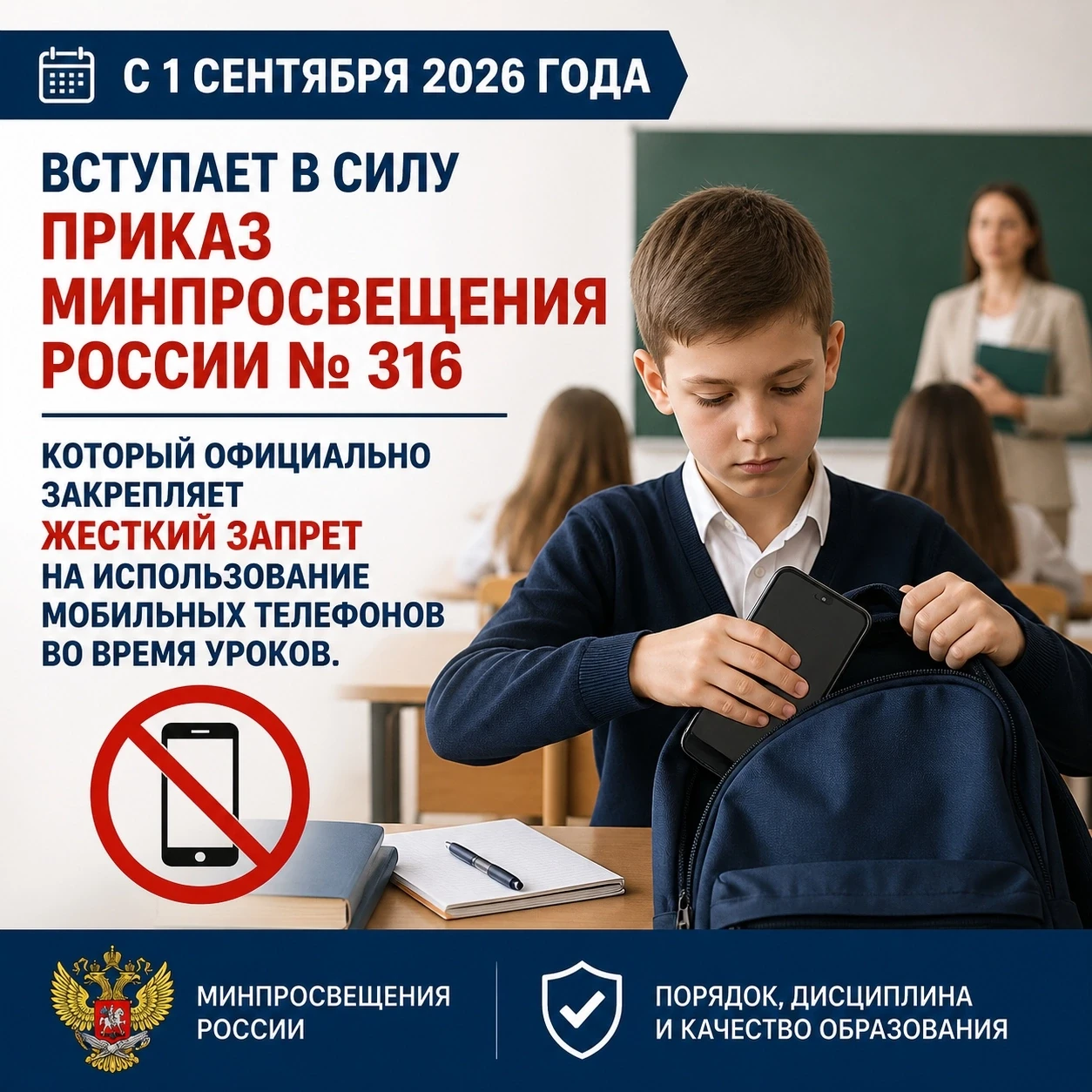 📱 ЗАПРЕТ НА СМАРТФОНЫ В ШКОЛЕ