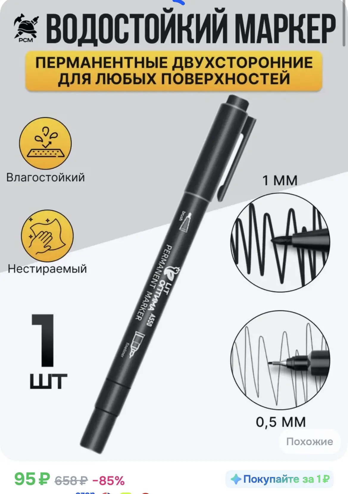 95₽ Маркер перманентный двухсторонние 0,5 мм и 1 мм светостойкий, водостойкий (черный) ...