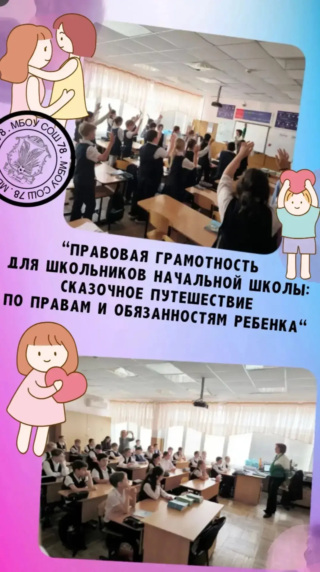 Специалисты Краснодарского кризисного центра провели для учеников начальной школы интересное меропри