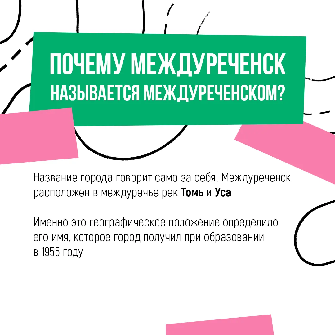 Названия городов Кузбасса нередко отражают не только особенности местности, но и истори...