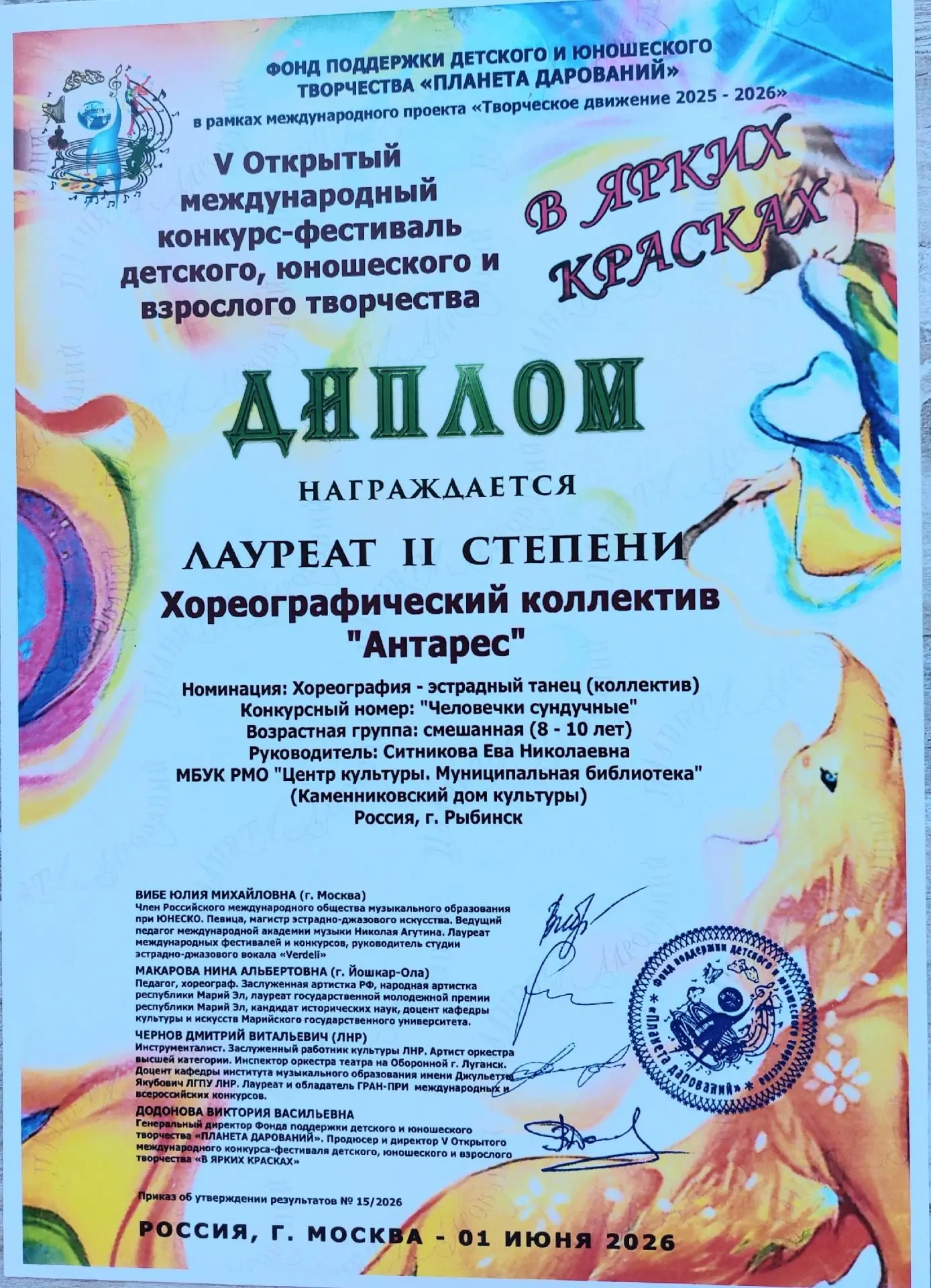 Хореографический коллектив "Антарес" принял участие в V Открытом Международном конкурсе...