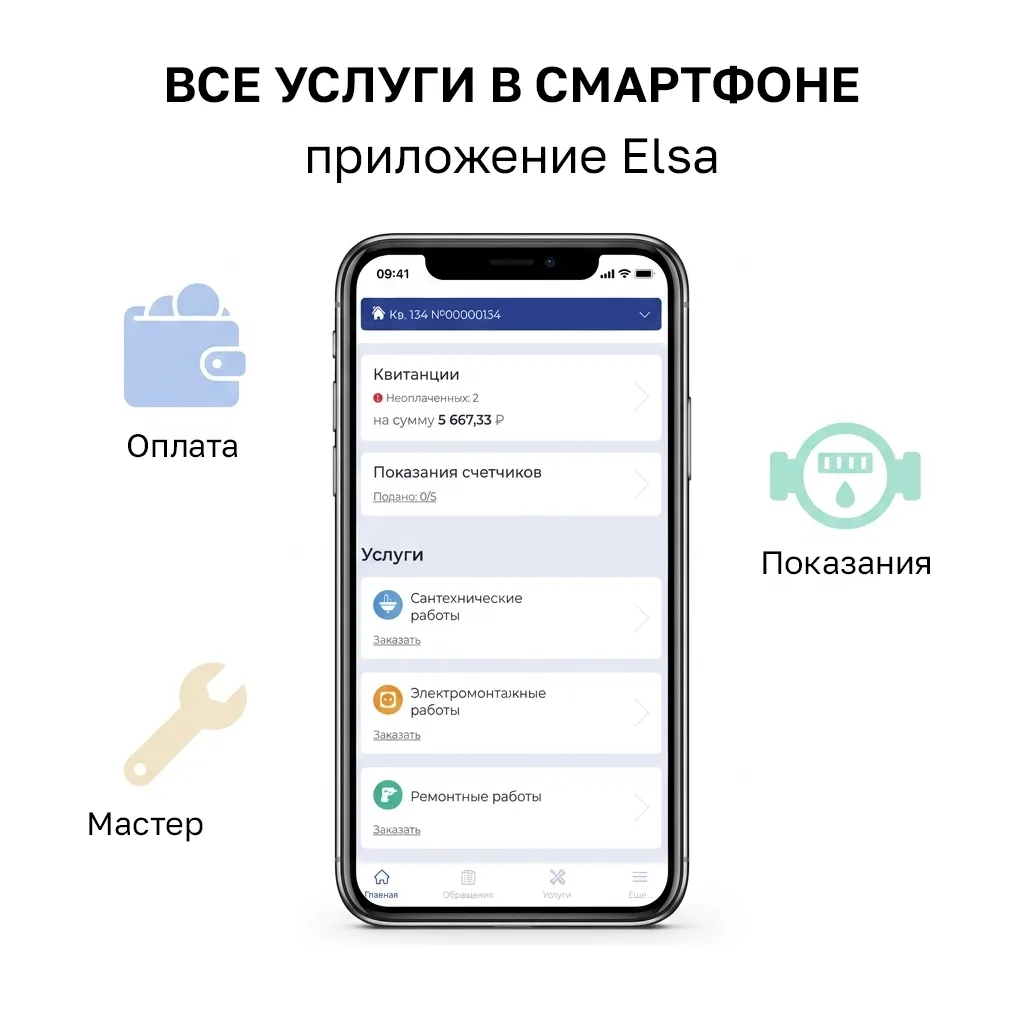 Все услуги в смартфоне: как пользоваться приложением Elsa 📱