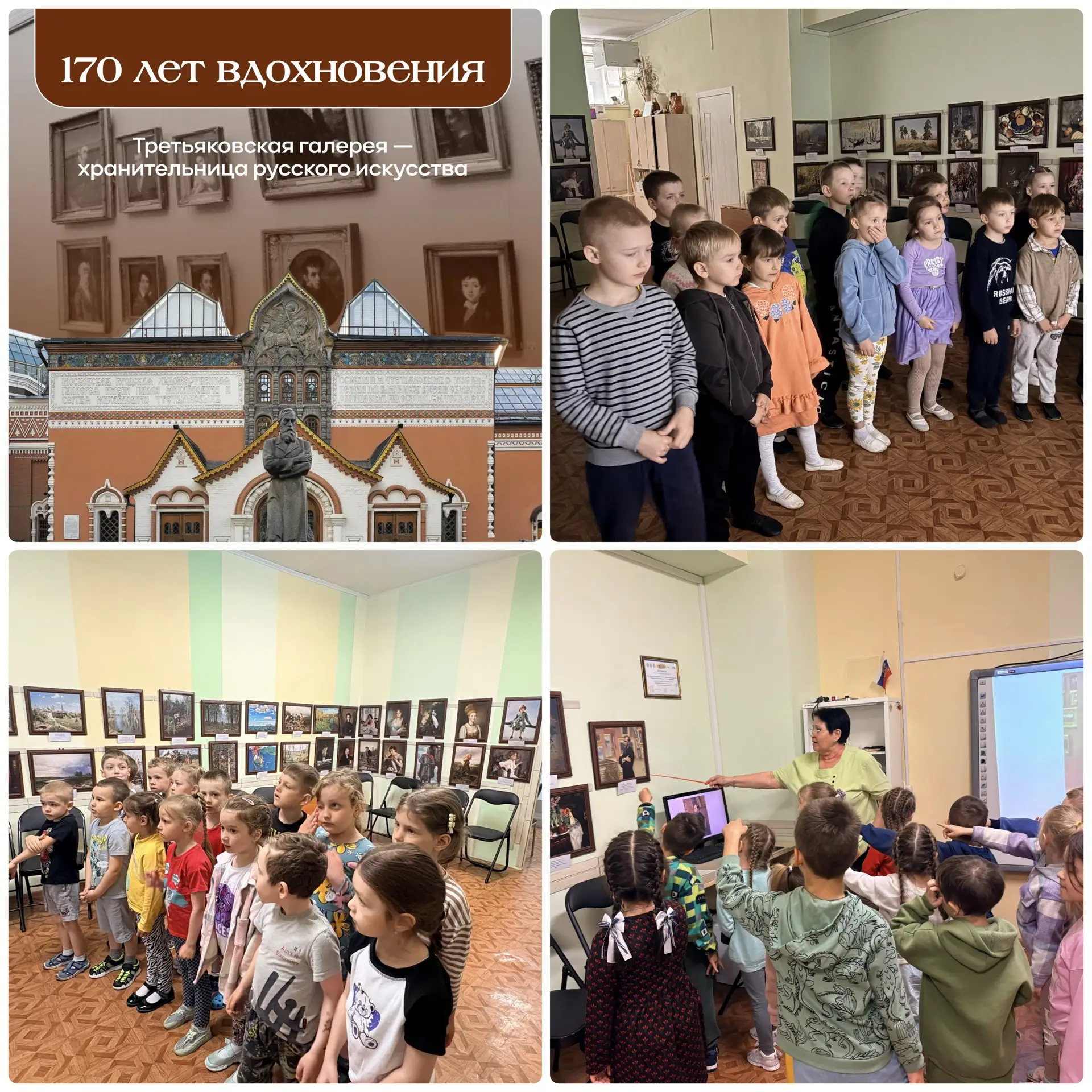 Сегодня наш детский сад окунулся в мир искусства! 🎨 Мы отметили 170-летие Третьяковско...