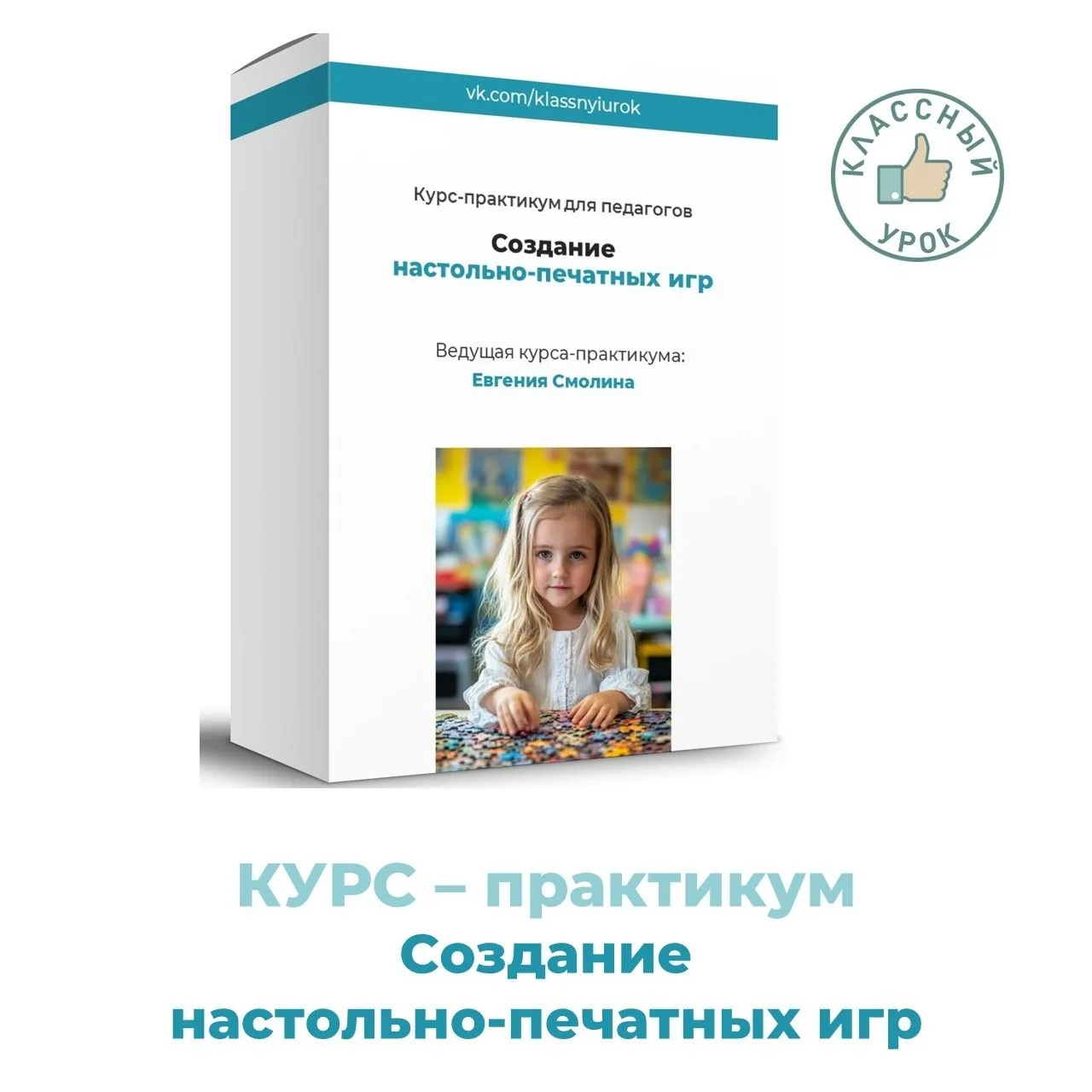 Курс по настольным играм — старт!