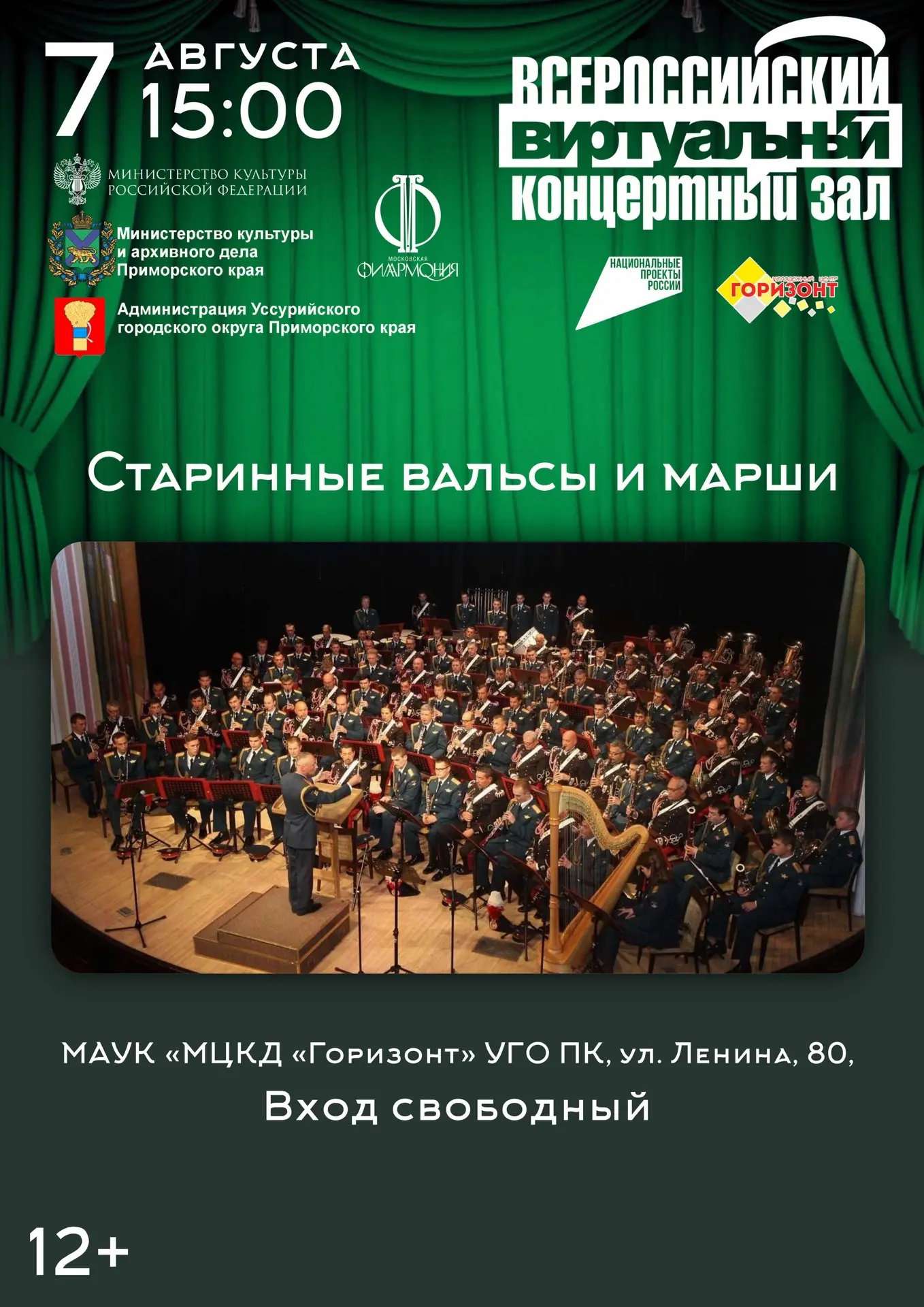 Молодёжный центр «Горизонт» приглашает всех желающих посетить серию трансляций и концер...