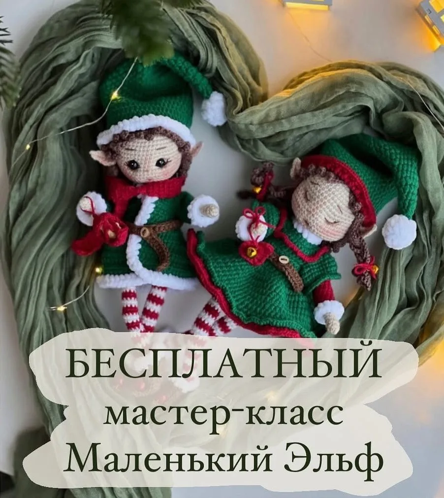 Маленький Эльф