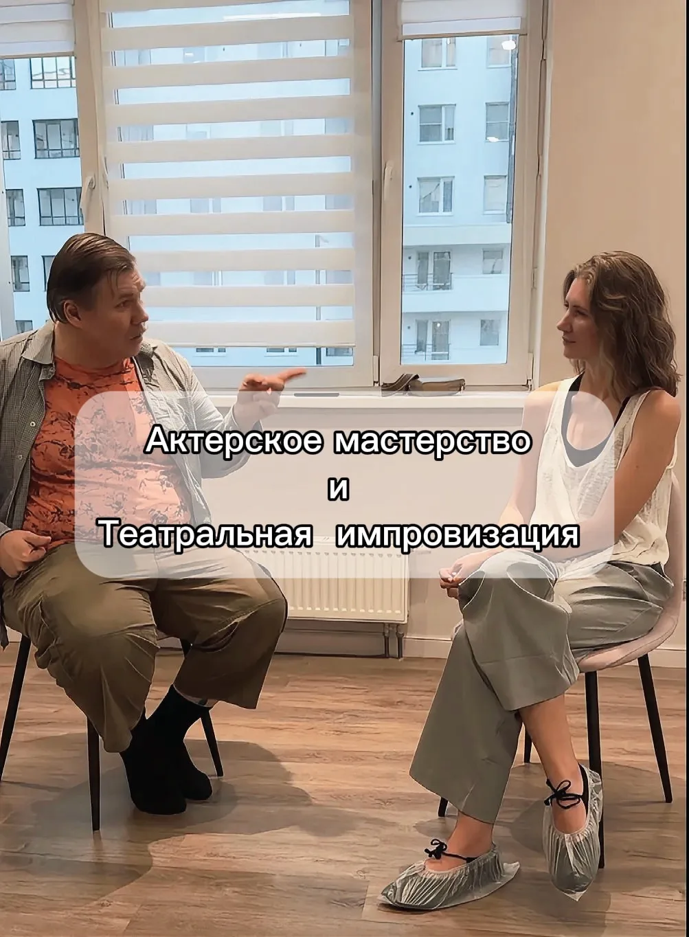 🎭 Уже СЕГОДНЯ в 19:30 — Актерское мастерство и театральная импровизация в «Локации»! 🔥