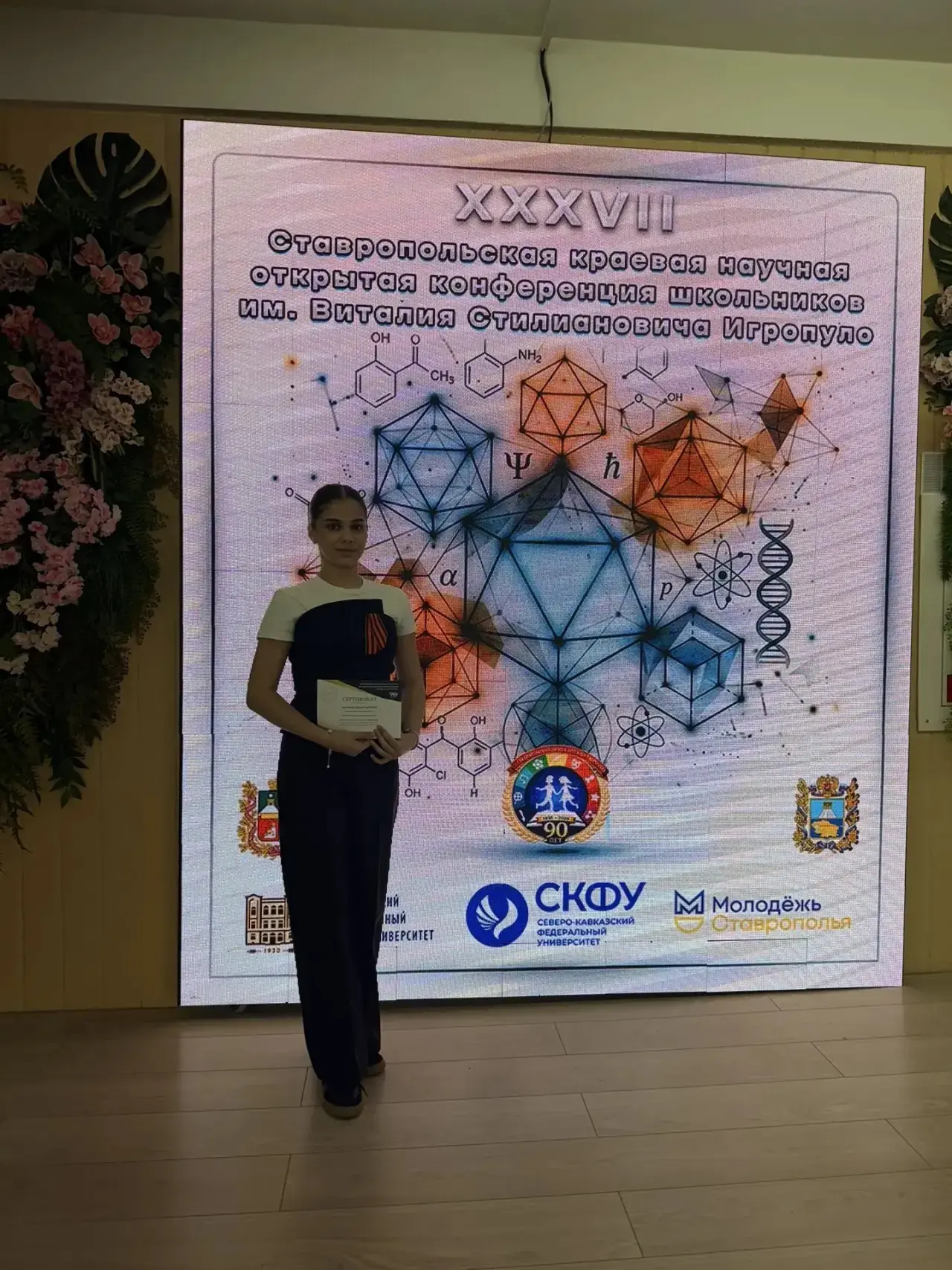🎓✨ Отличная новость!  Арутюнян Ирина (8 класс) приняла участие во втором туре Ставропольской краевой