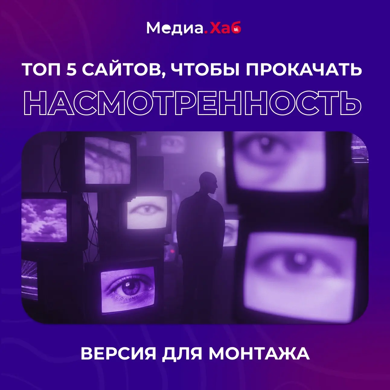 СМОТРИ ШИРЕ 👀

Если не знаете, где искать вдохновение, референсы и интересные визуальные решения — 