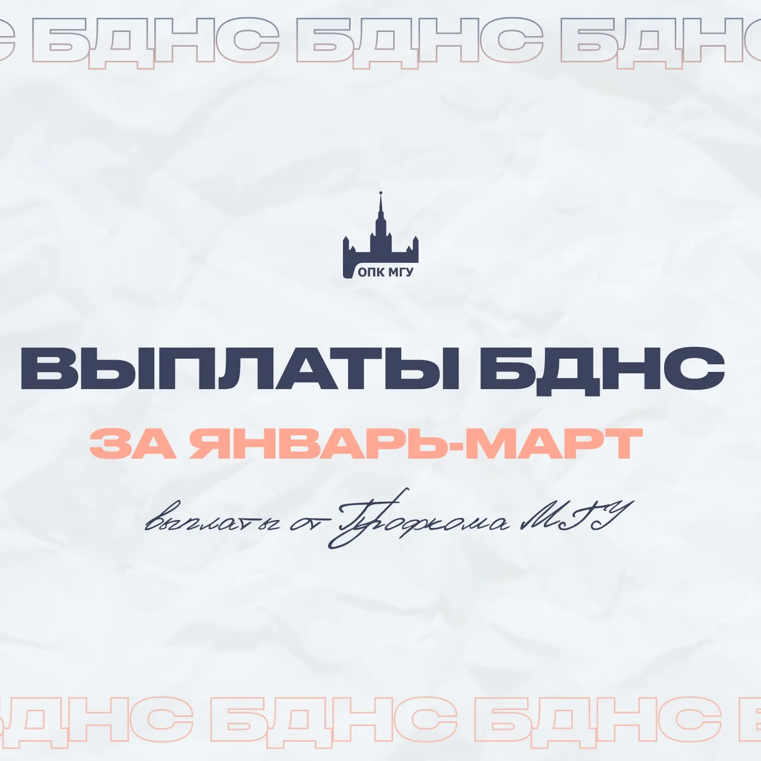 Состоялась первая волна выплат БДНС за ЯНВАРЬ-МАРТ. Размер выплаты составил 1700, 3400 ...