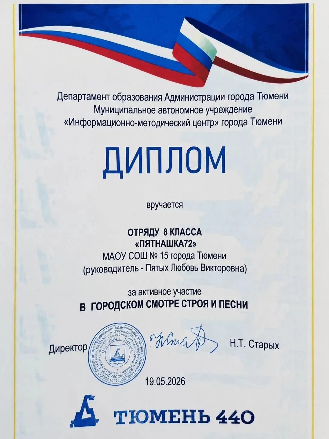 📍 Городской смотр строя и песни 🎶✨   ⠀   👉 Сегодня, 19 мая 2026 года, наши талантливые и дисциплинир