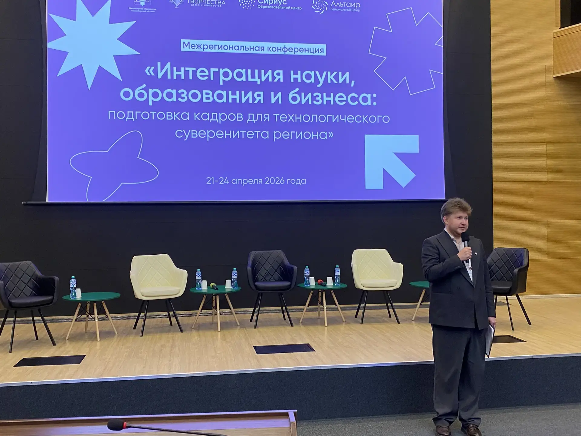 Сириус 55 в эпицентре смыслов и решений  С 22 по 24 апреля в Новосибирске проходит Межрегиональная к