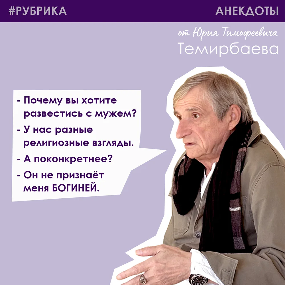 Друзья, делимся с вами новым анекдотом от Юрия Тимофеевича 😄