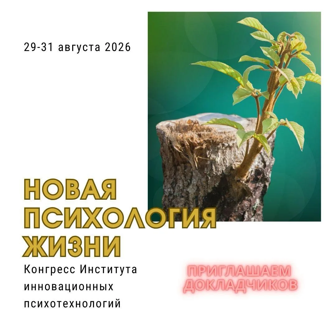 Старая психология умирает. Вы готовы строить новую?

Мы привыкли, что старая психология учит «приним