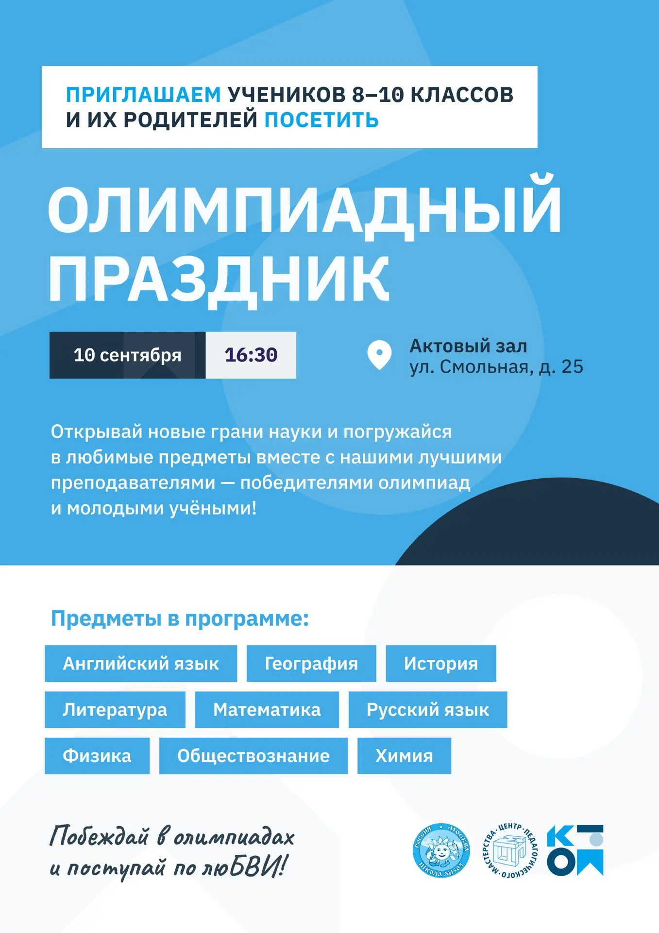 Уважаемые родители и учащиеся 8–10 классов!