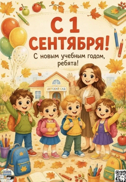 Поздравляем с началом нового учебного года!  вам удачи во всех начинаниях!💫📚