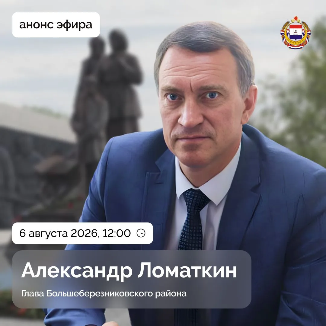 ❗️Прямой эфир с главой Большеберезниковского района Александром Ломаткиным

⏱️ 6 августа в 12:00

Пр