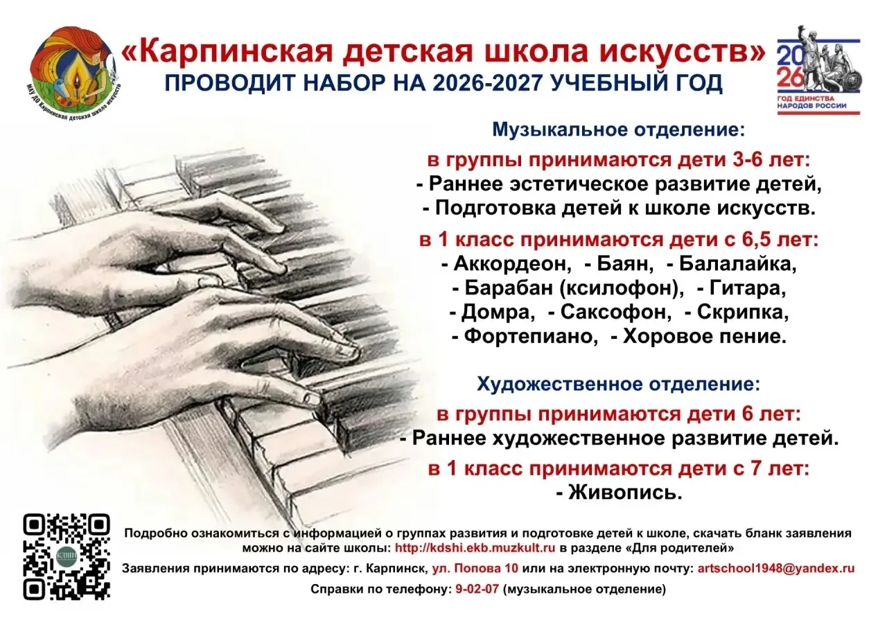 🎼🎹🥁🎷🪗🎸🎻 Карпинская детская школа искусств объявляет набор на 2026-2027 учебный год!