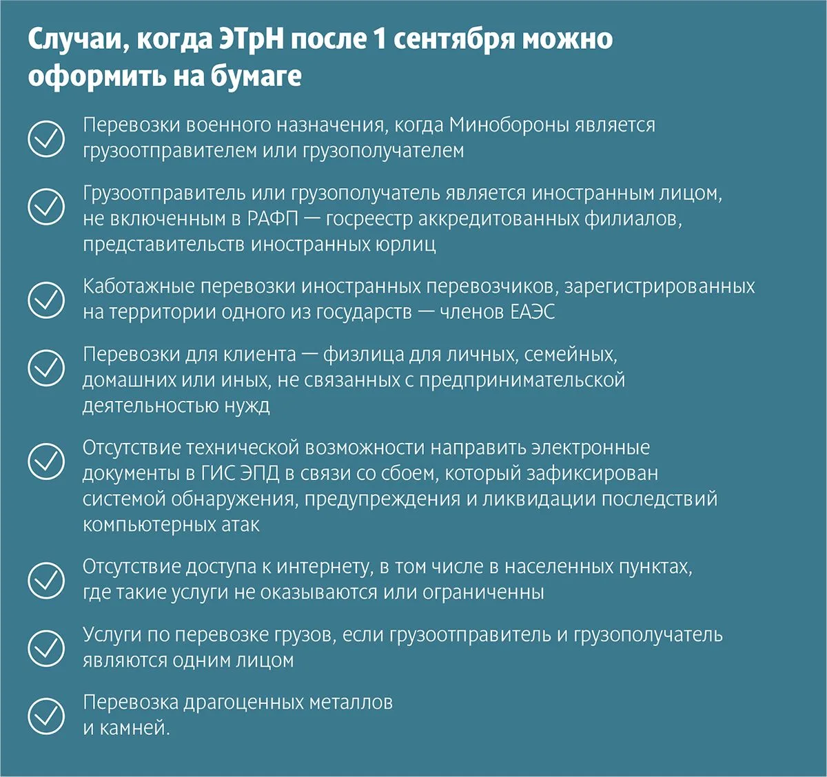С 1 сентября путевые листы переводят в электронный формат. Но есть исключения — ситуаци...