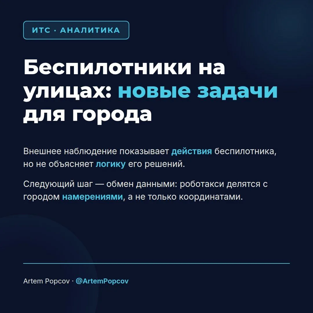 🚦 Беспилотники на улицах: новые задачи для города