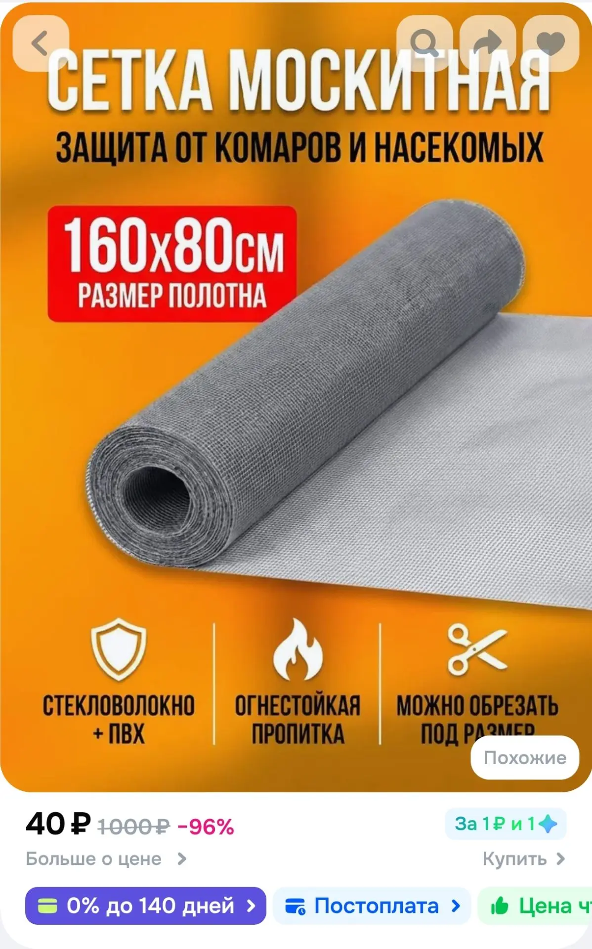 Москитная сетка на окна от комаров 1600/800, для дачи, дома, беседок.