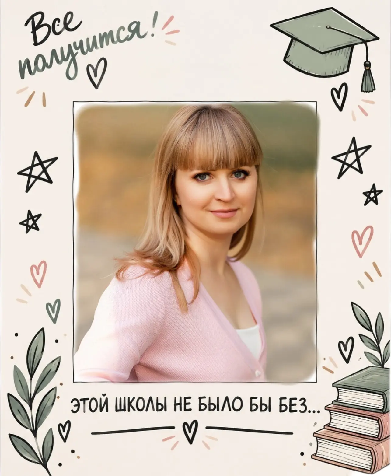 🌸 Акция "Люди школы".