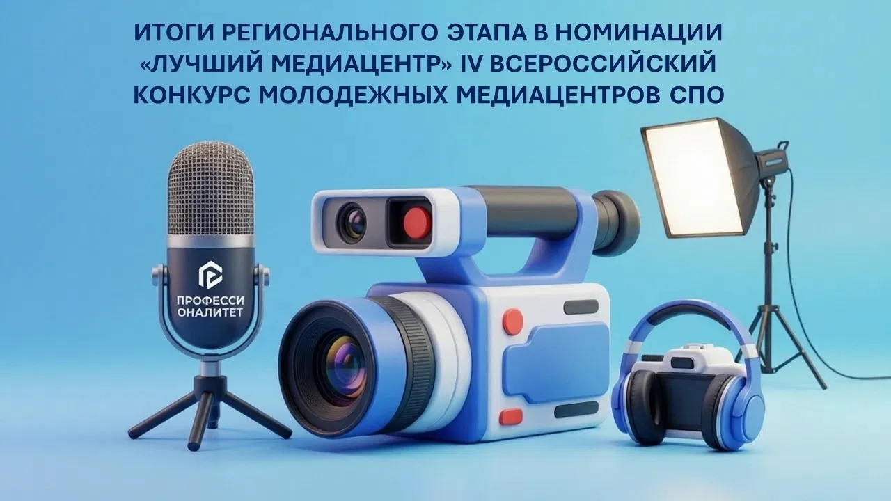 🎉 Поздравляем команду медиацентра "Транспортный вектор" с ПОБЕДОЙ в региональном этапе Всероссийско