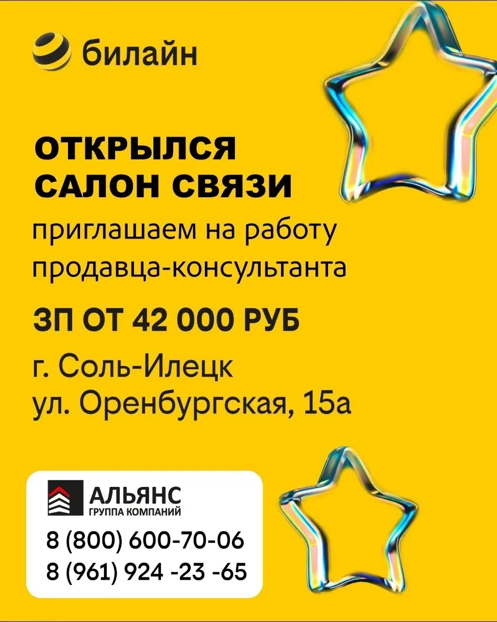 🔔 ОТКРЫЛСЯ САЛОН СВЯЗИ! 🔔 ЗП от 42.000 рублей