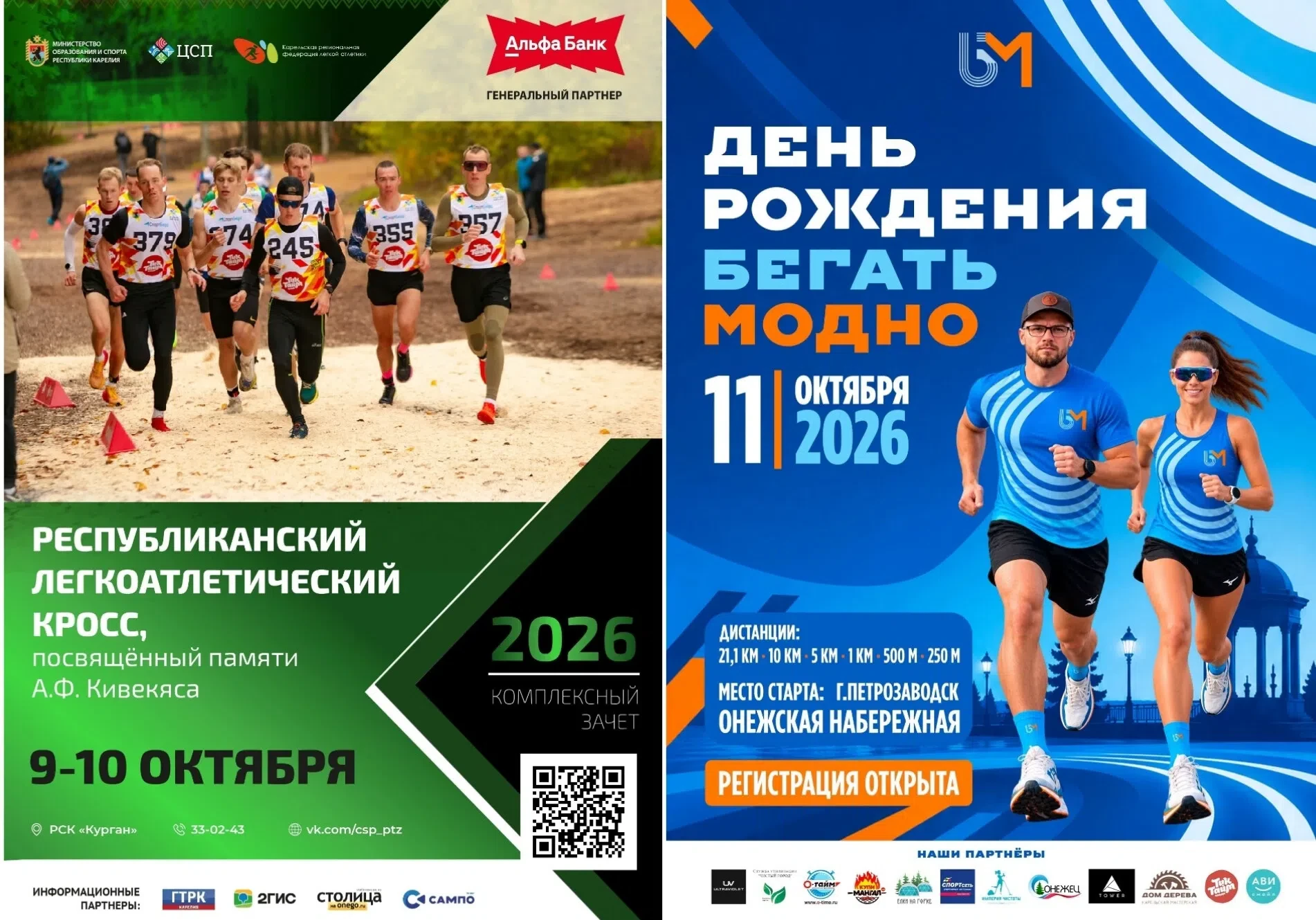 🏃 ДВА ДНЯ. ДВЕ КРАСИВЫЕ ЛОКАЦИИ. ОДНИ СПОРТИВНЫЕ ВЫХОДНЫЕ!