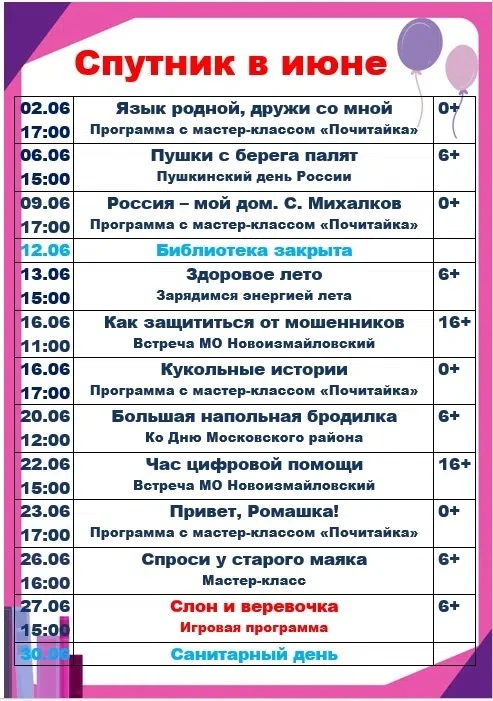 Вот и лето подкралось незаметно. Впереди солнечные дни, каникулы, весёлые мероприятия и...