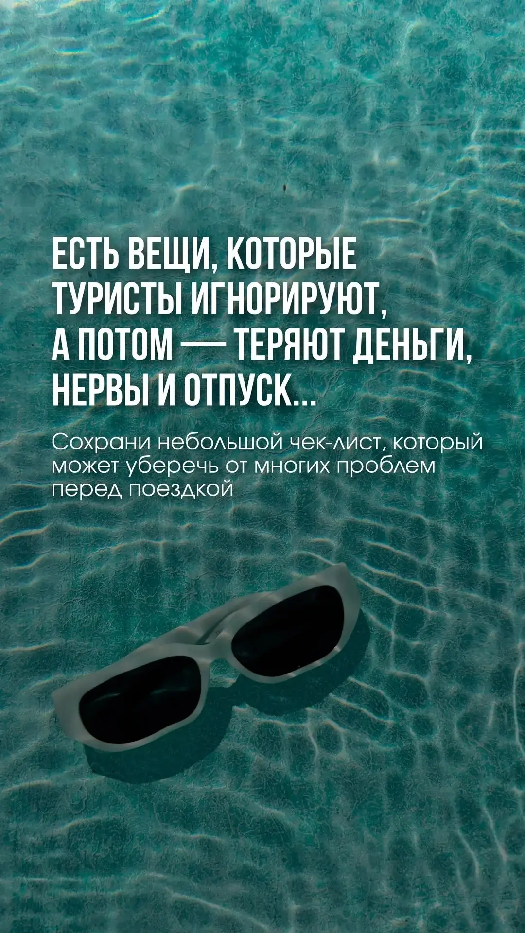 Сохрани небольшой чек-лист,