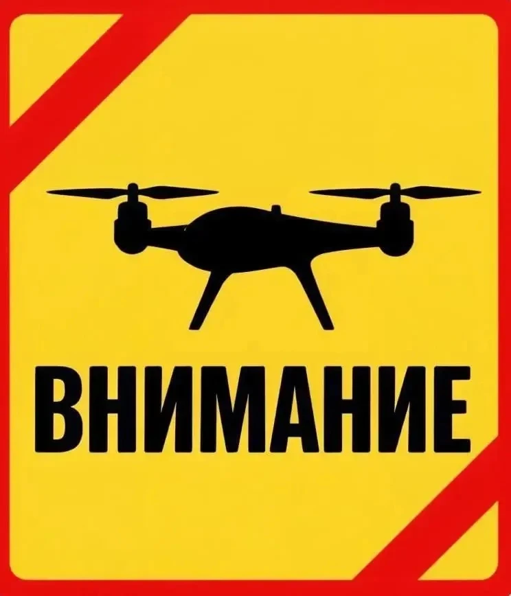 ⚡️ Сигнал беспилотной опасности объявлен в ХМАО