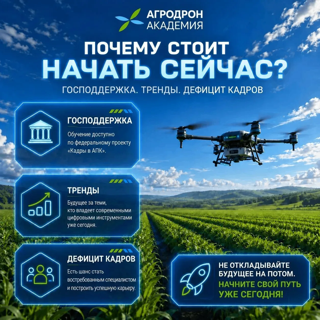 Почему стоит начать сейчас?