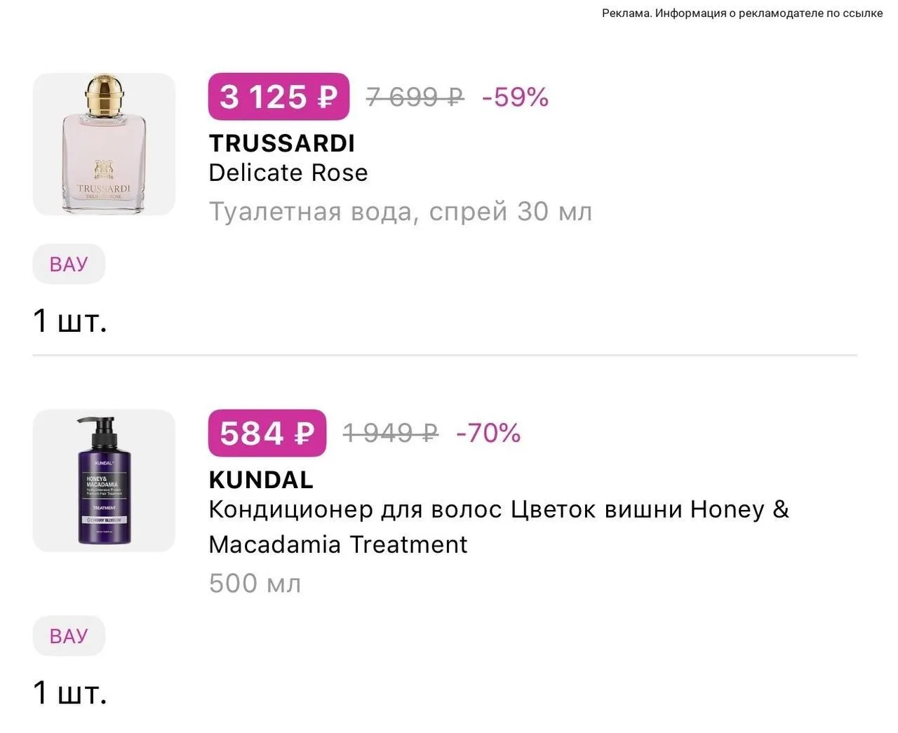 Очень хорошая цена на комбо😍 Промокод: ВАУ ❤️‍🔥