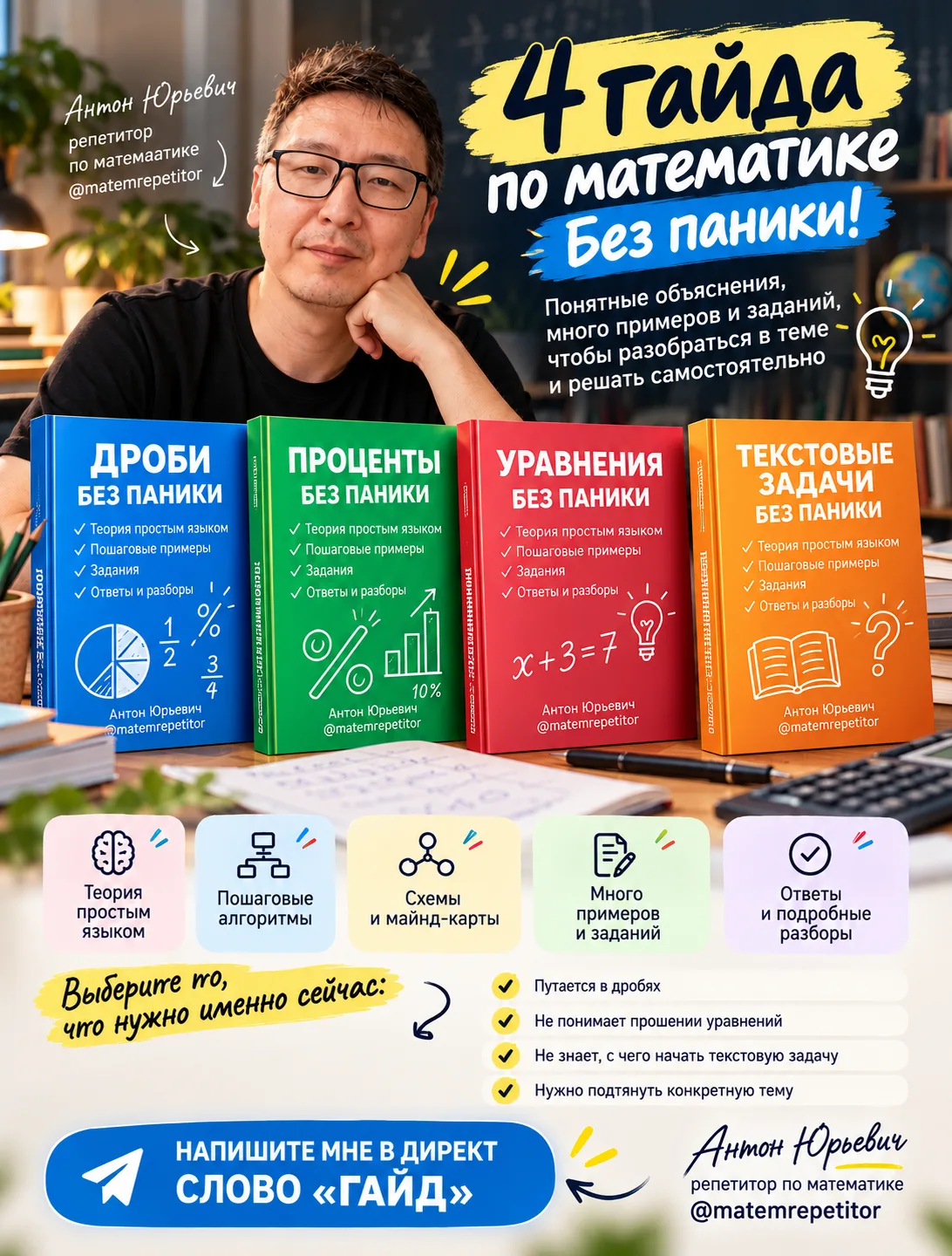 Если ребёнок снова говорит: «Я не понимаю математику» — возможно, ему просто не хватает...